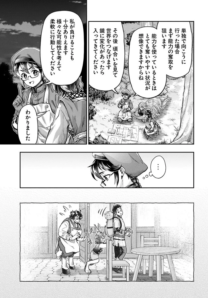 ニセモノの錬金術師 第18話 - 17