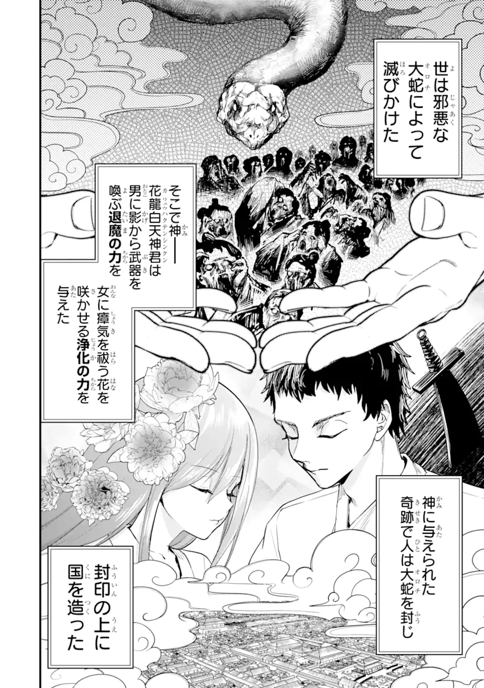 後宮の花結師 第10.1話 - 2