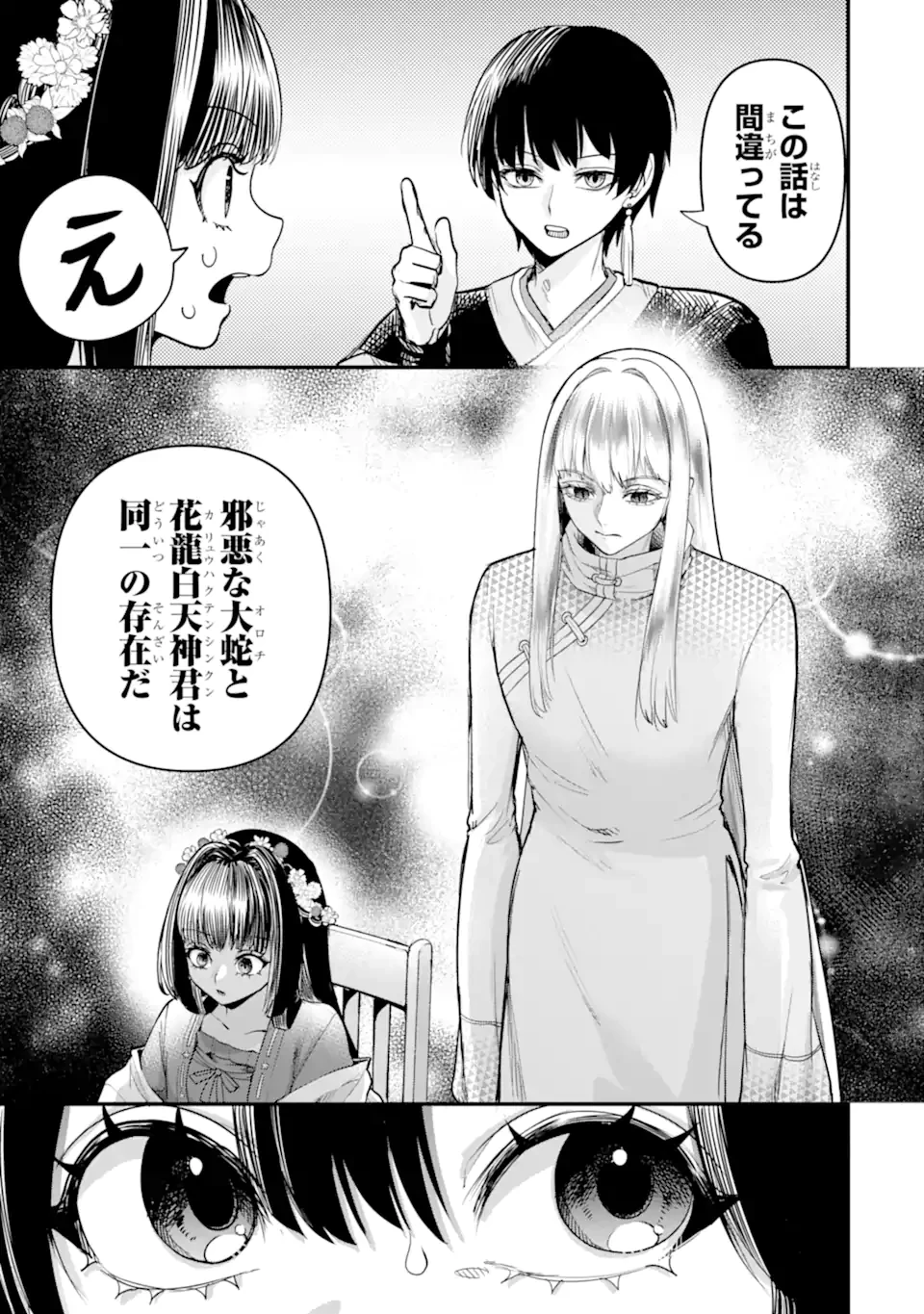 後宮の花結師 第10.1話 - 3