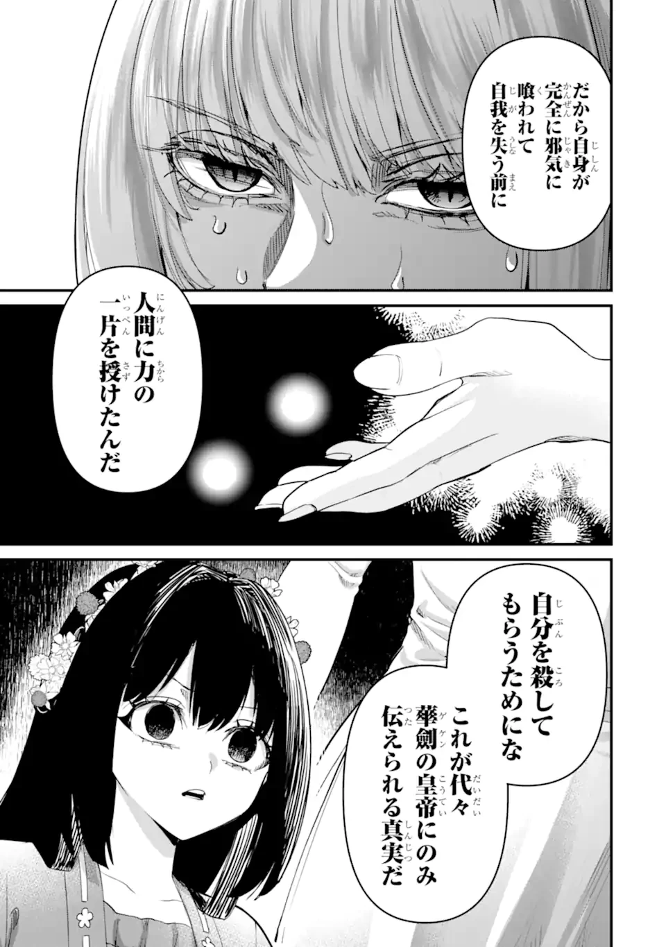 後宮の花結師 第10.1話 - 5