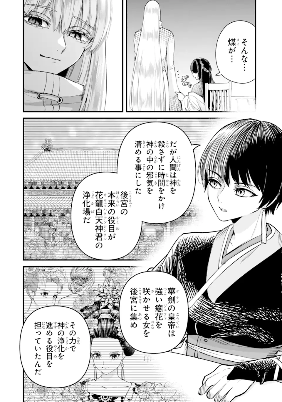 後宮の花結師 第10.1話 - 6