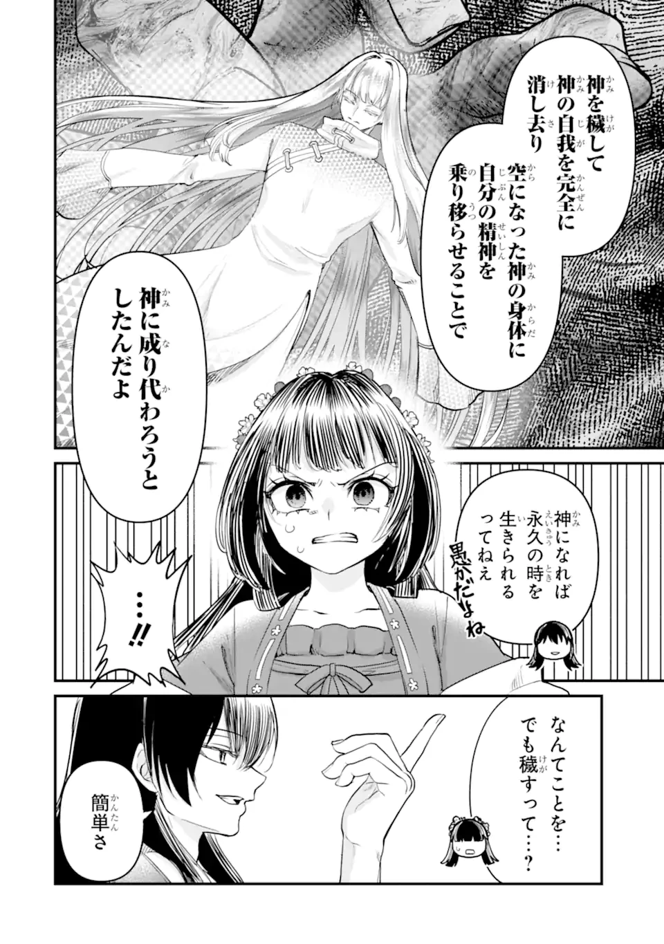 後宮の花結師 第10.1話 - 8