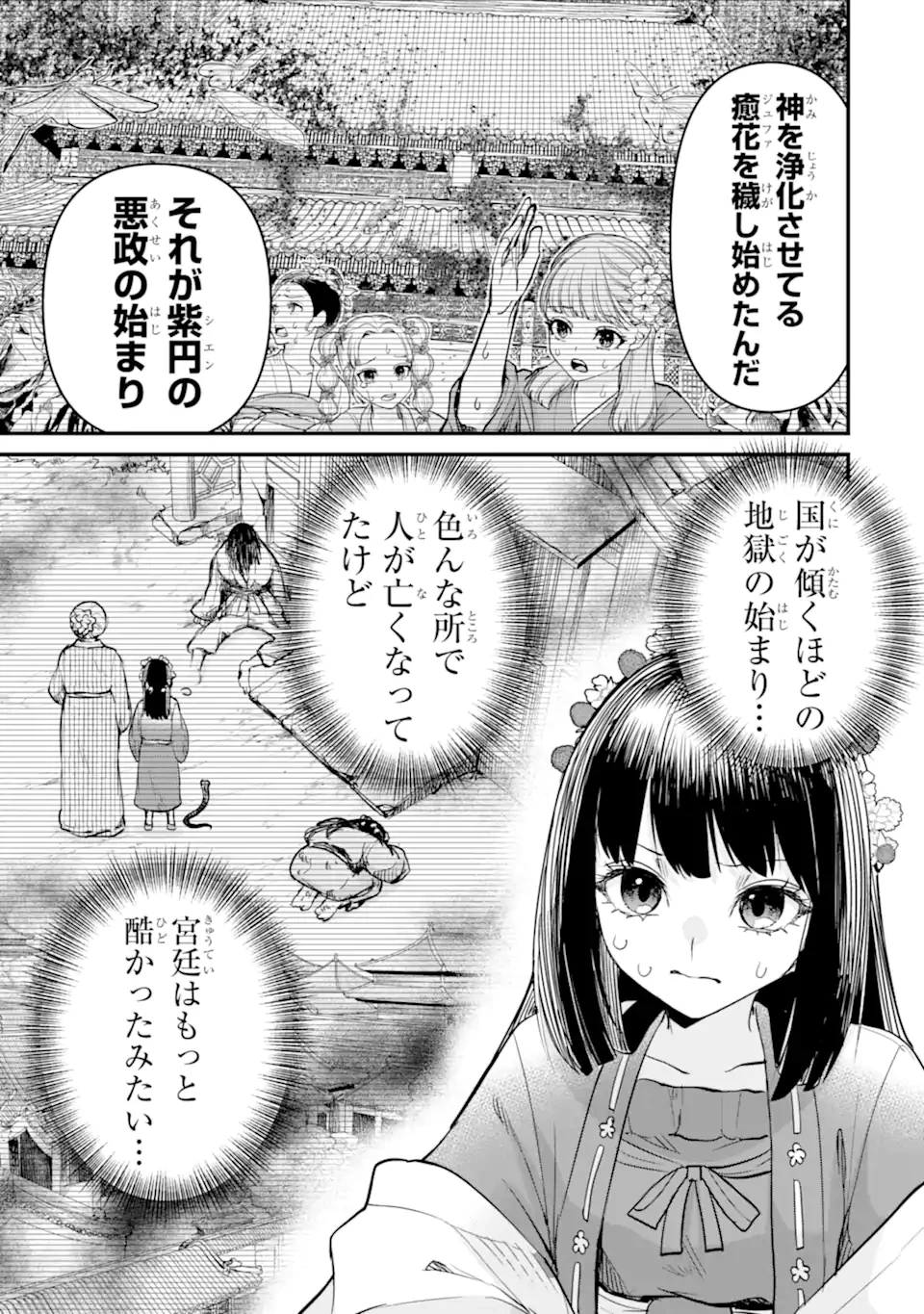 後宮の花結師 第10.1話 - 9