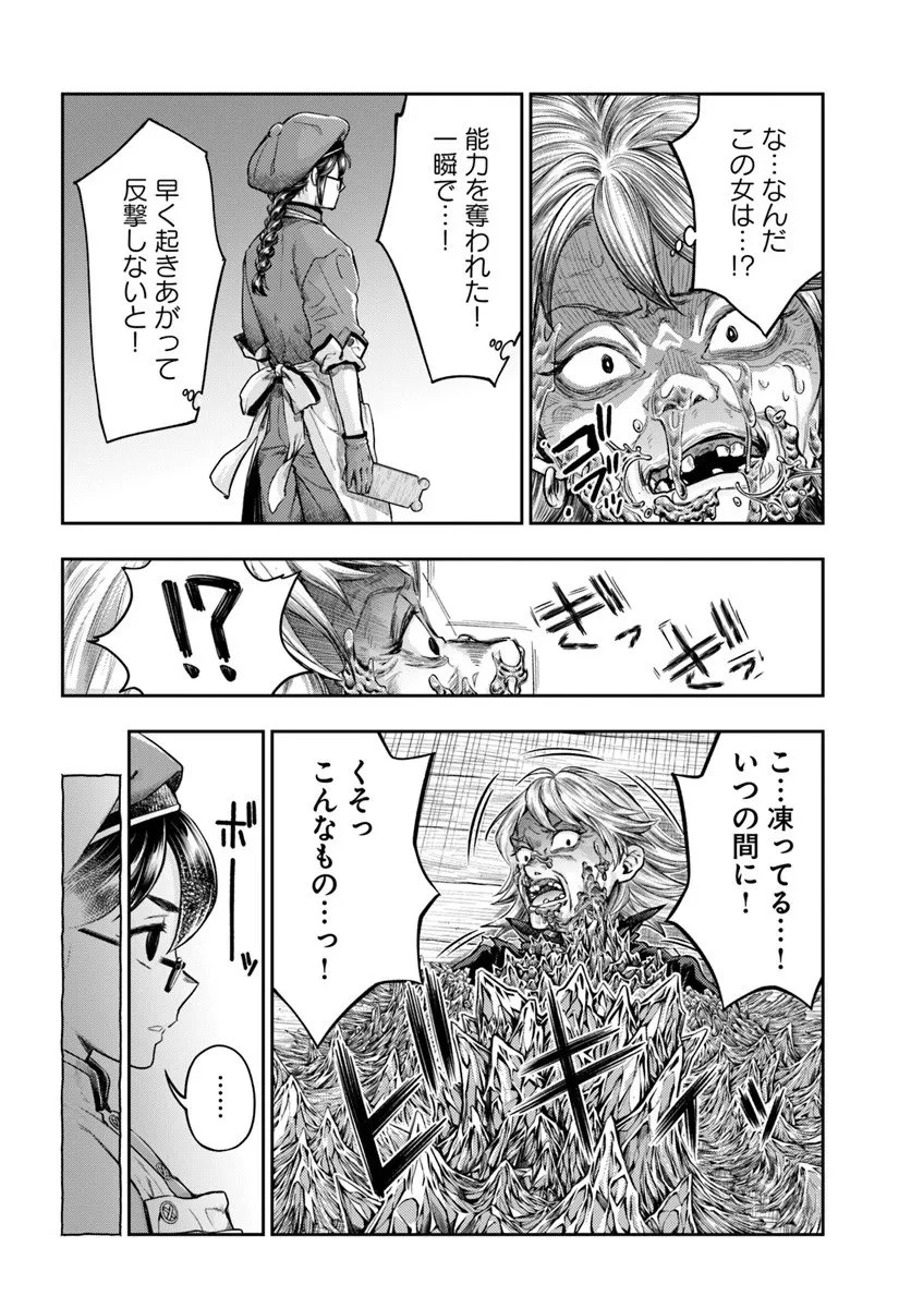 ニセモノの錬金術師 第18話 - 22