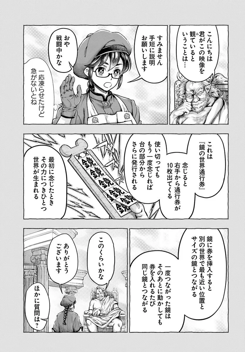 ニセモノの錬金術師 第18話 - 23