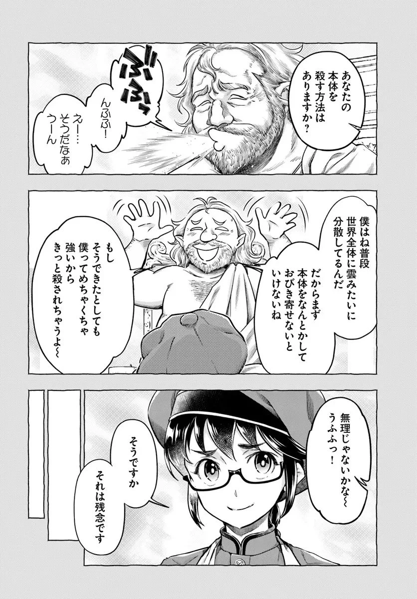 ニセモノの錬金術師 第18話 - 24