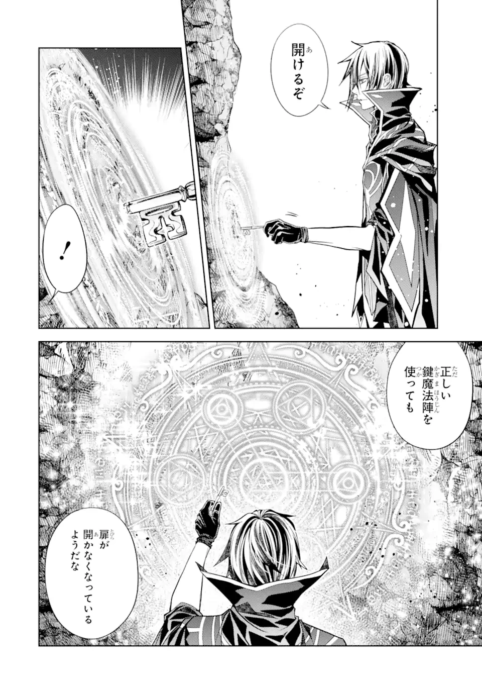 殲滅魔導の最強賢者 無才の賢者、魔導を極め最強へ至る 第28.4話 - 1