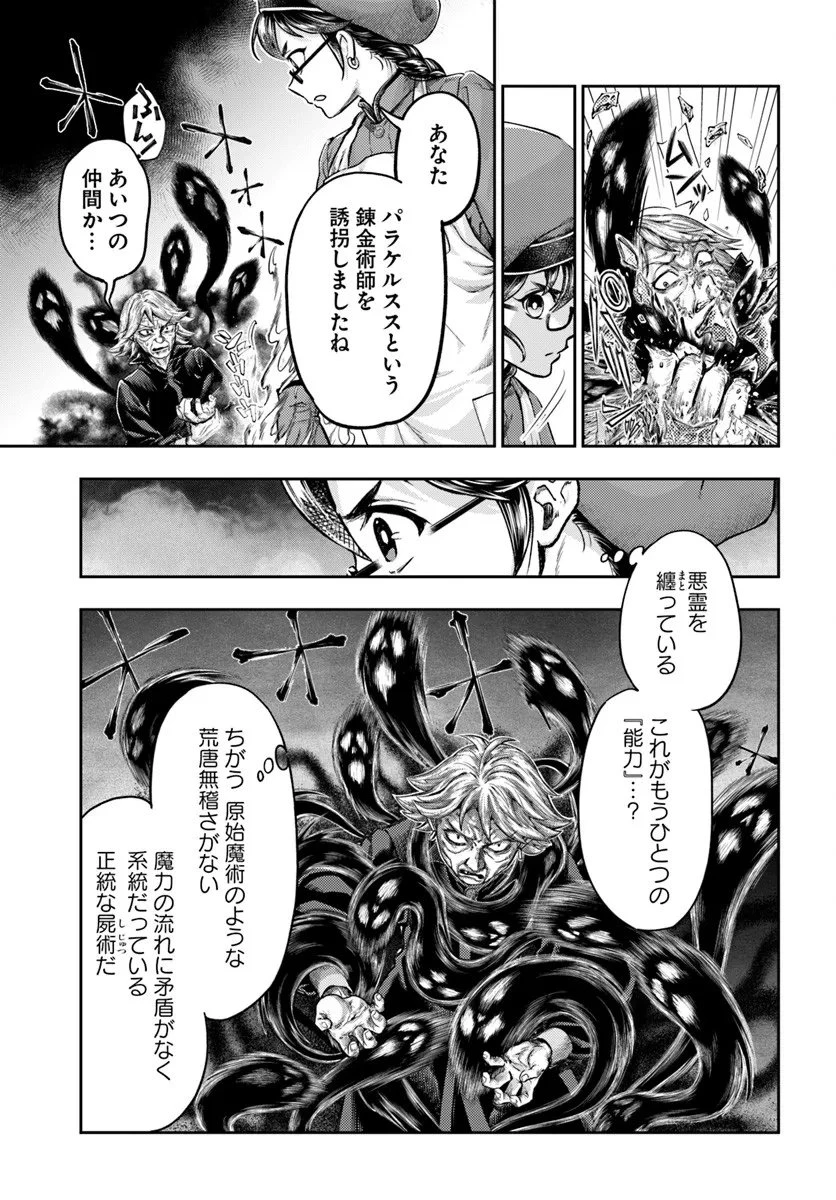 ニセモノの錬金術師 第18話 - 25