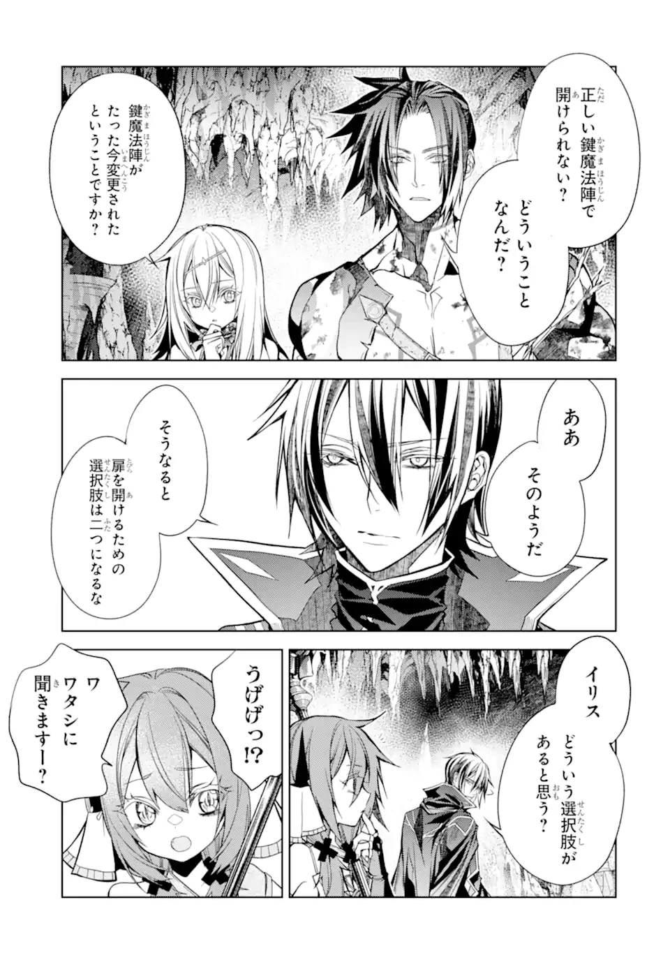 殲滅魔導の最強賢者 無才の賢者、魔導を極め最強へ至る 第28.4話 - 2