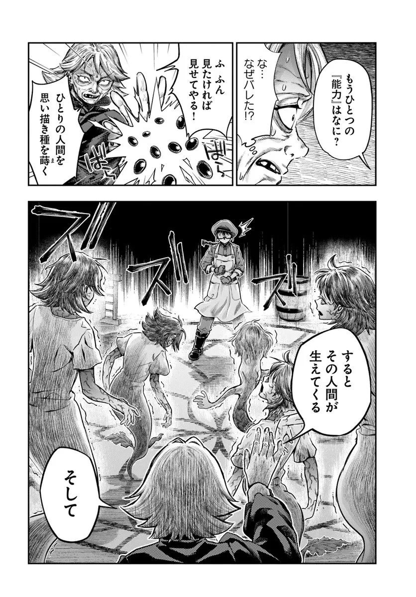 ニセモノの錬金術師 第18話 - 26