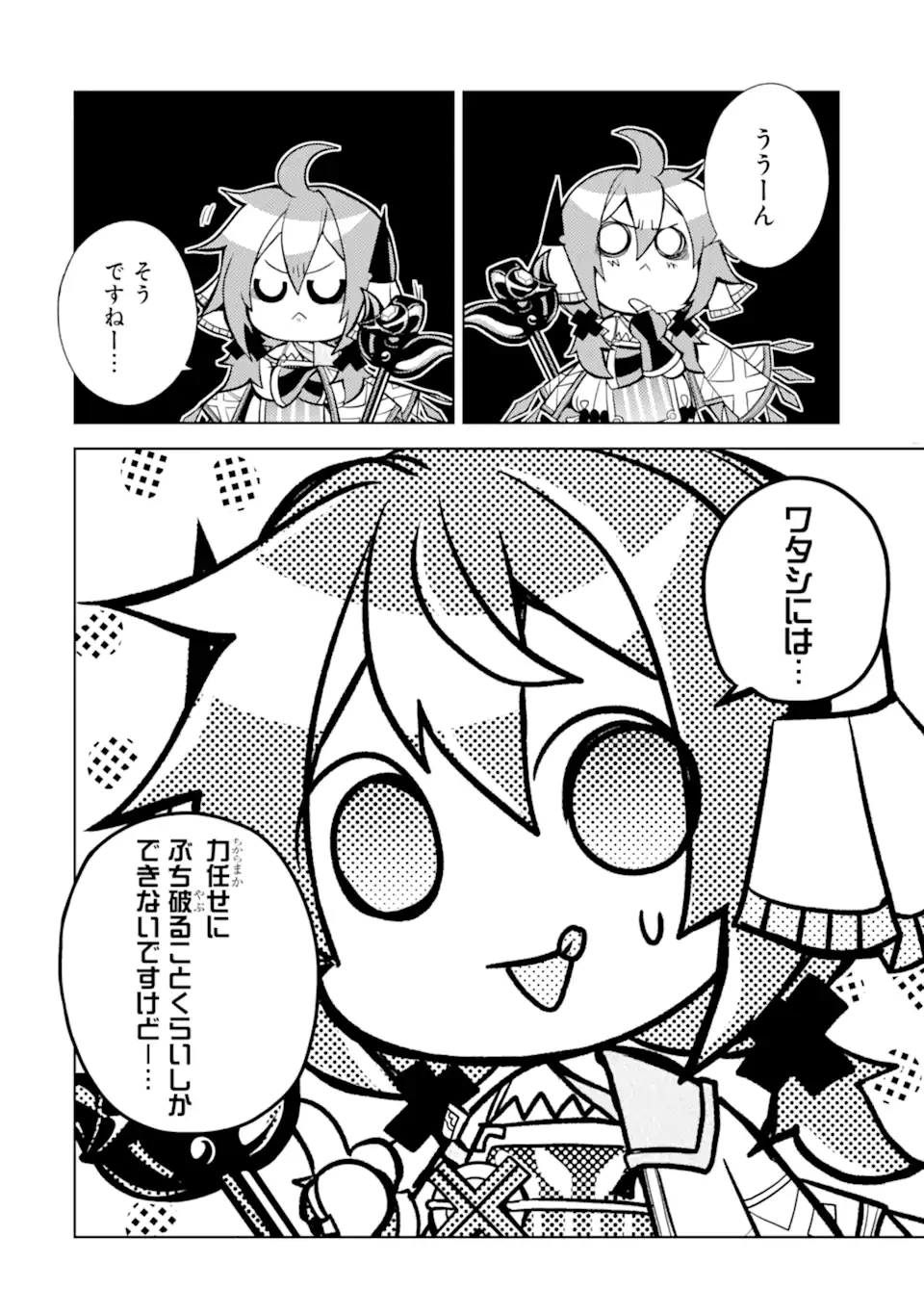 殲滅魔導の最強賢者 無才の賢者、魔導を極め最強へ至る 第28.4話 - 3