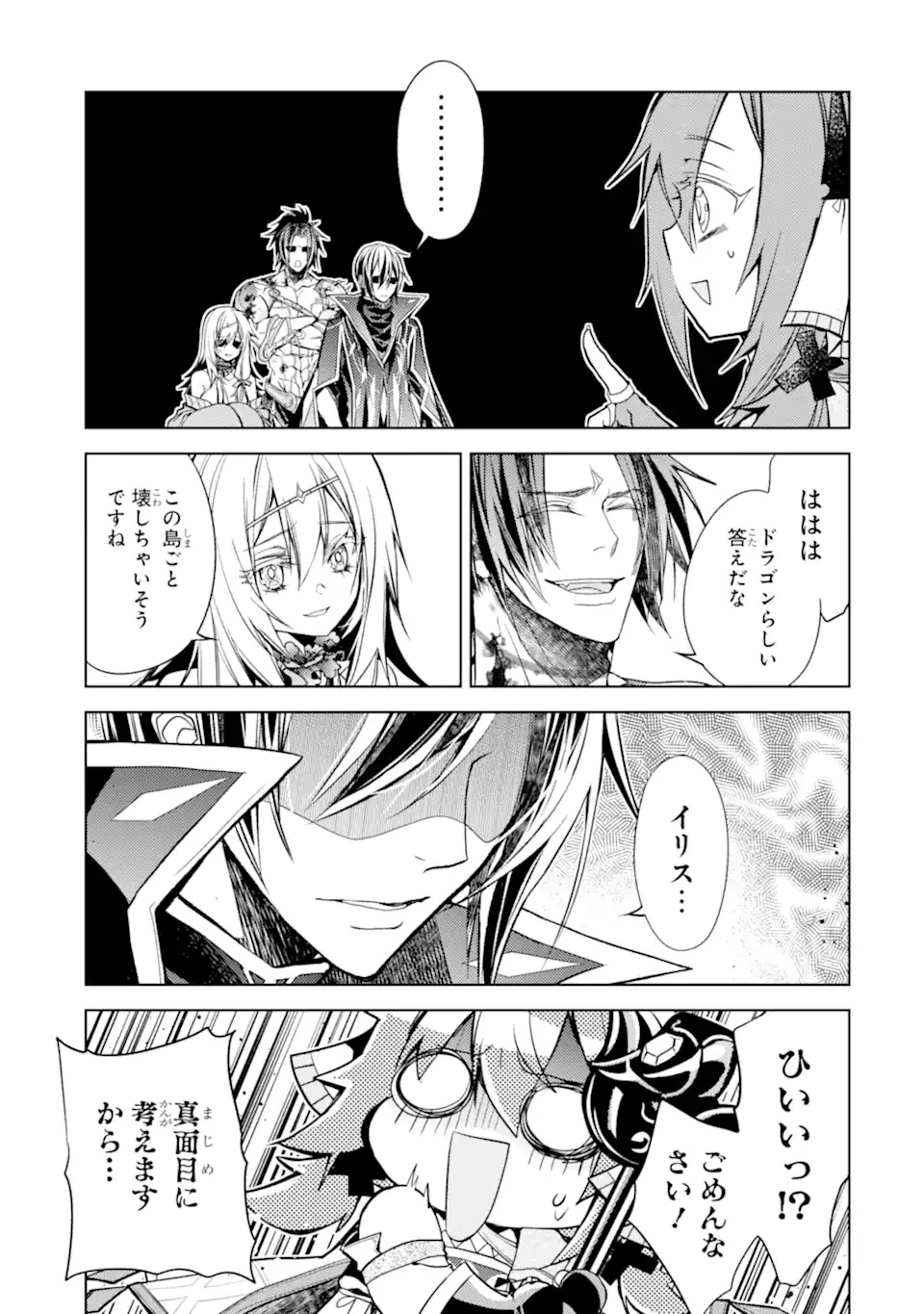 殲滅魔導の最強賢者 無才の賢者、魔導を極め最強へ至る 第28.4話 - 4