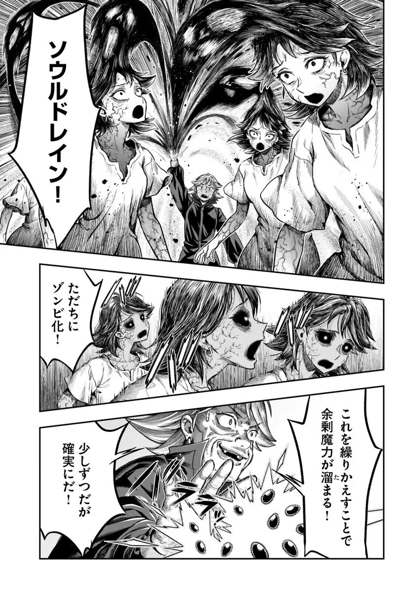 ニセモノの錬金術師 第18話 - 27