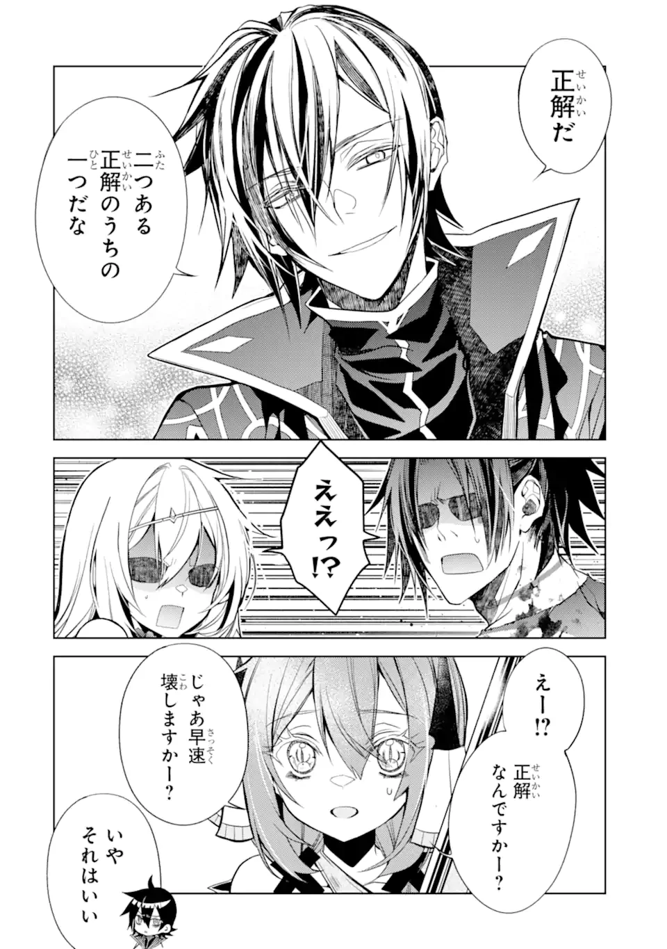 殲滅魔導の最強賢者 無才の賢者、魔導を極め最強へ至る 第28.4話 - 5