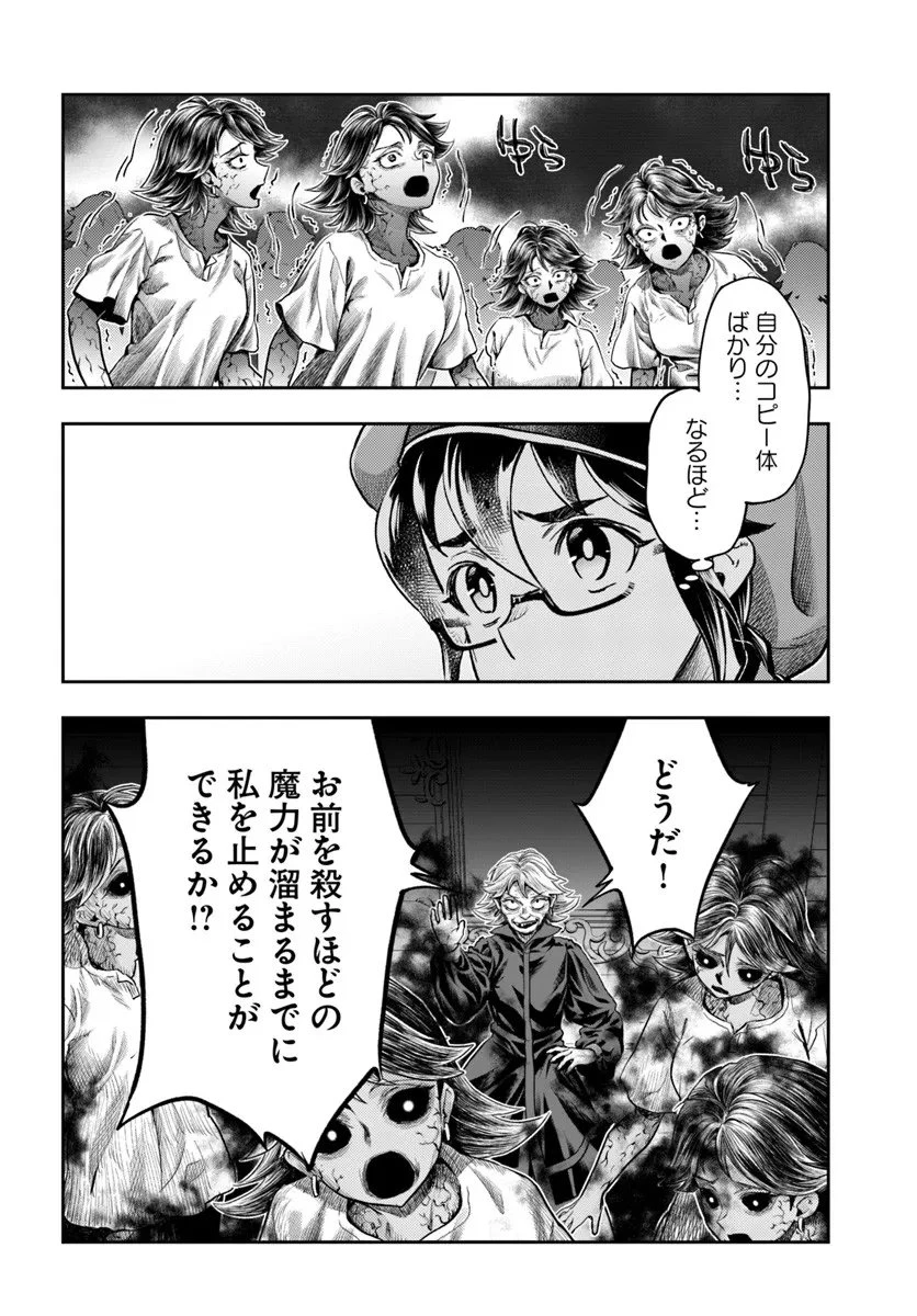 ニセモノの錬金術師 第18話 - 28