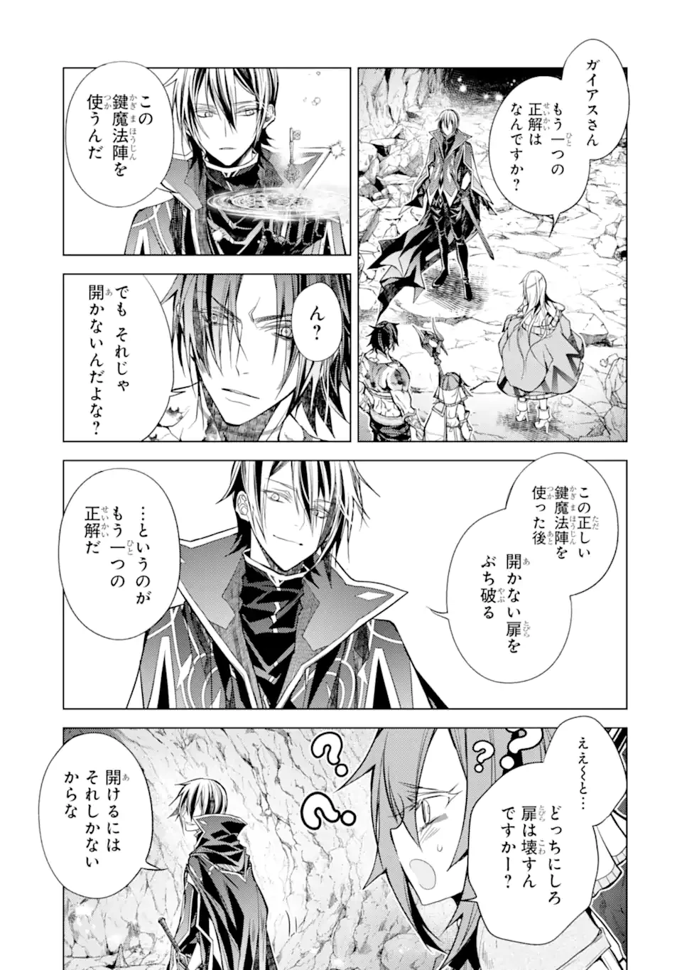 殲滅魔導の最強賢者 無才の賢者、魔導を極め最強へ至る 第28.4話 - 6