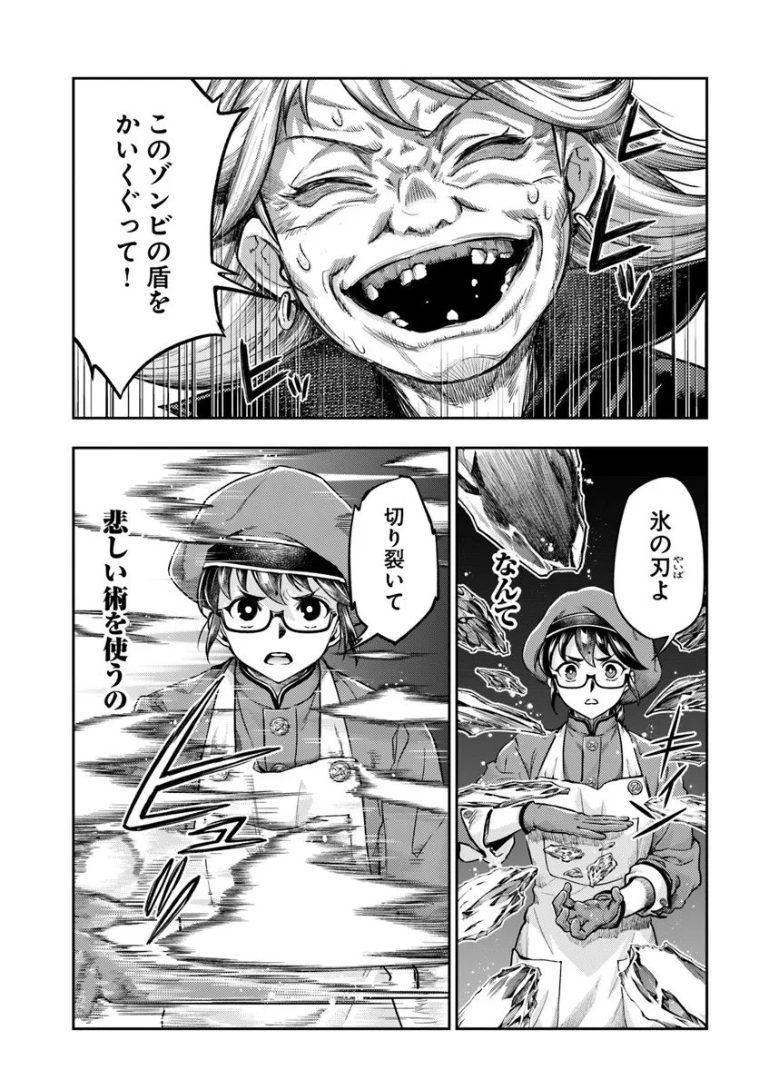 ニセモノの錬金術師 第18話 - 29