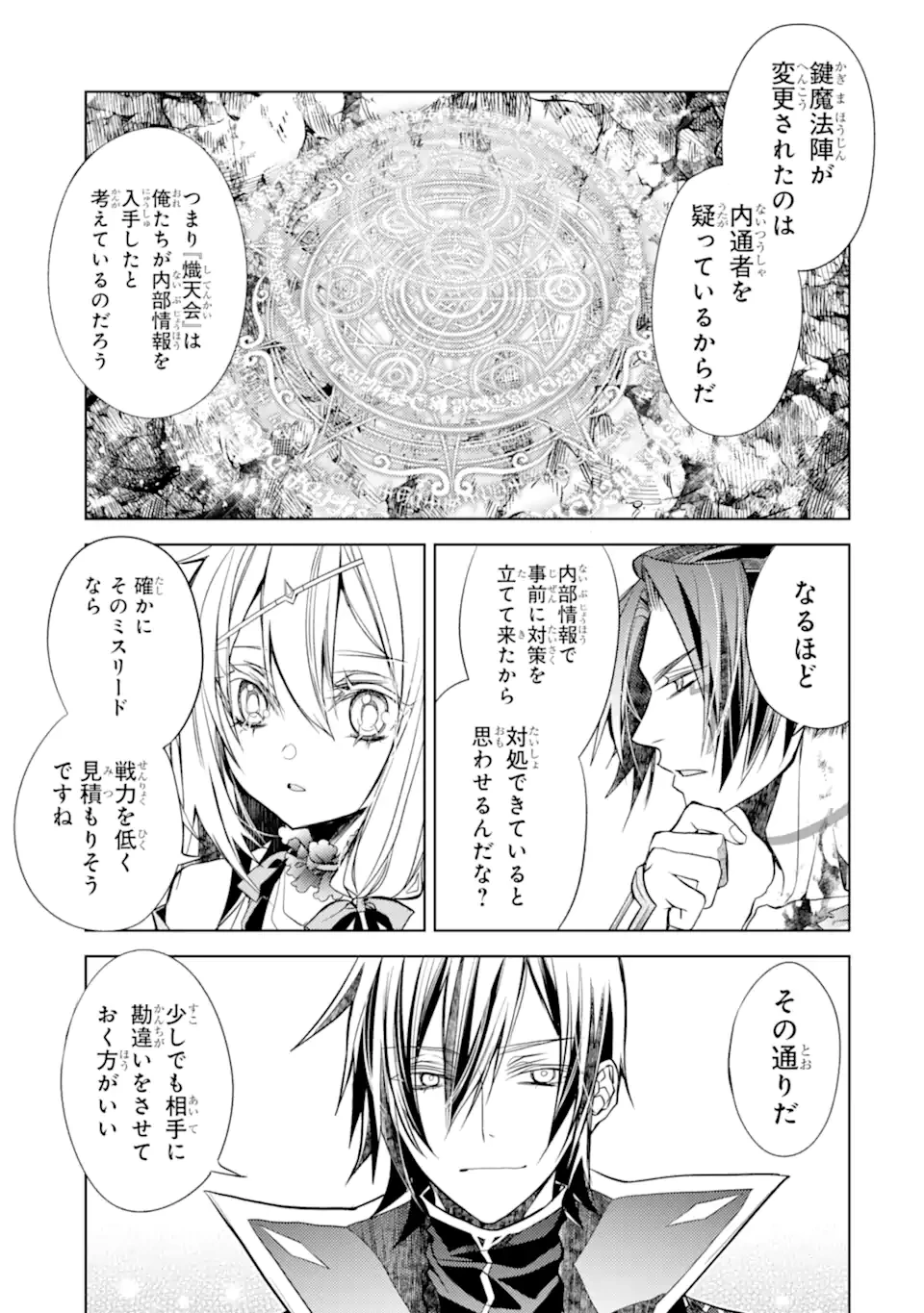 殲滅魔導の最強賢者 無才の賢者、魔導を極め最強へ至る 第28.4話 - 8