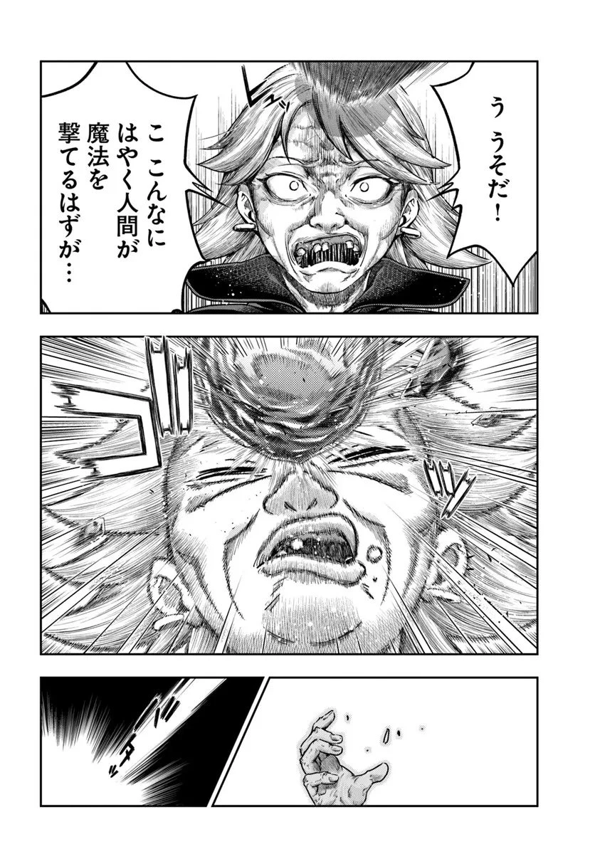 ニセモノの錬金術師 第18話 - 32