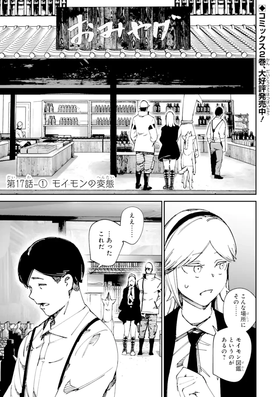 もいもん 第17.1話 - 1
