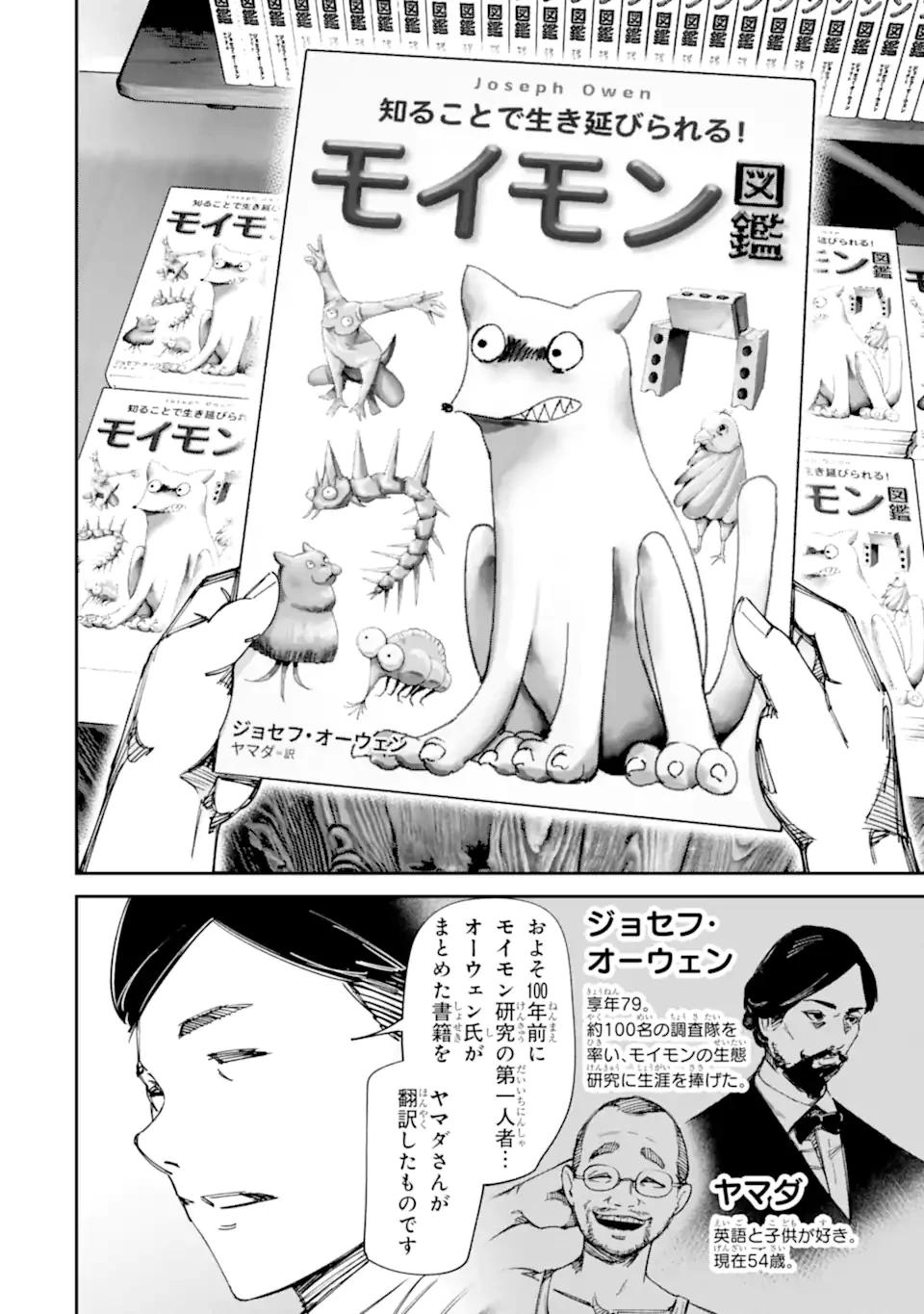 もいもん 第17.1話 - 2