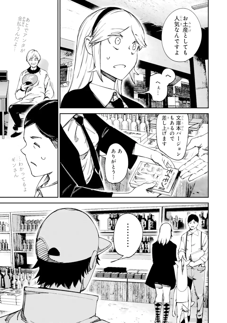 もいもん 第17.1話 - 3