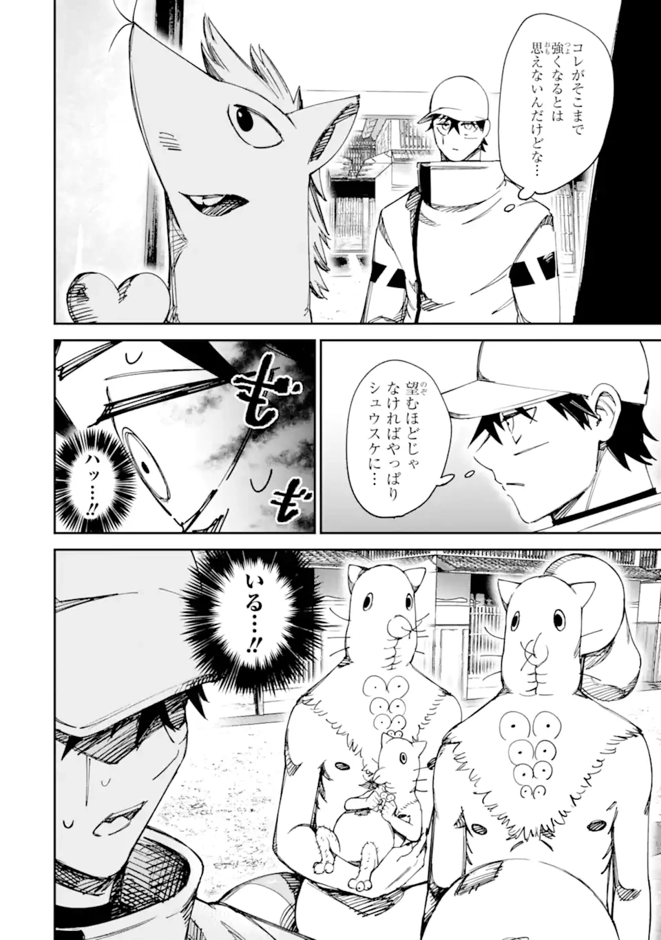 もいもん 第17.1話 - 4