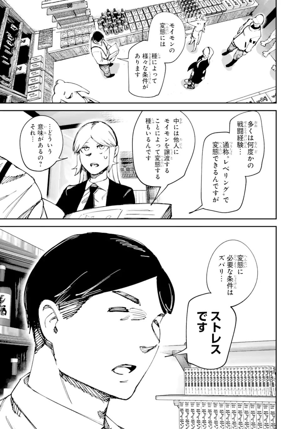 もいもん 第17.1話 - 5