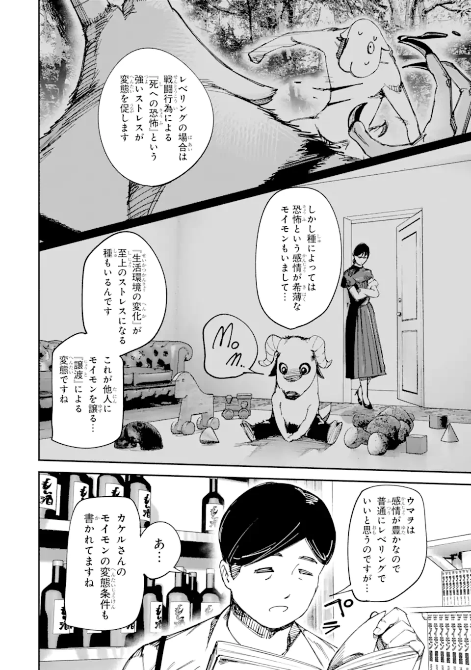 もいもん 第17.1話 - 6