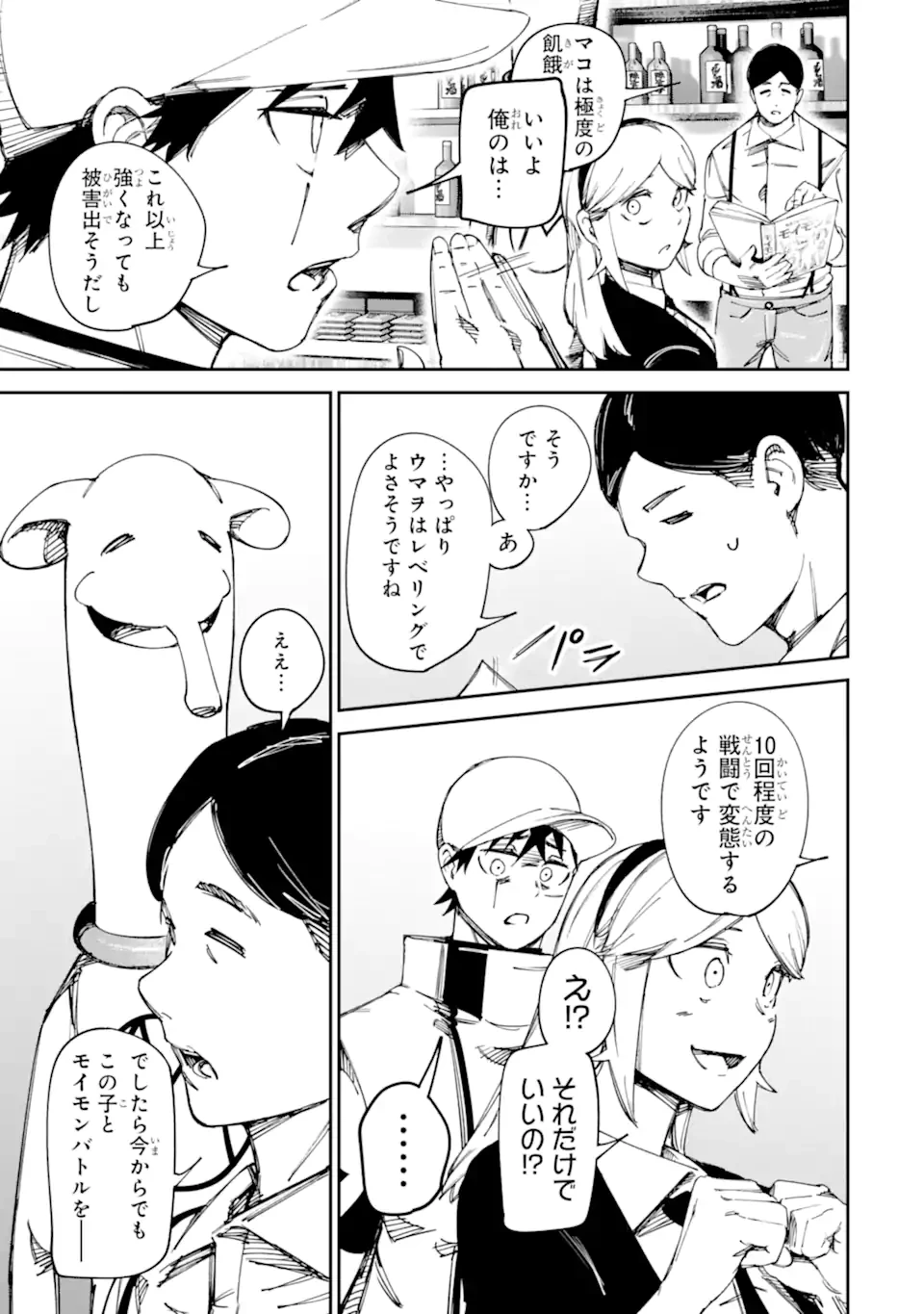 もいもん 第17.1話 - 7