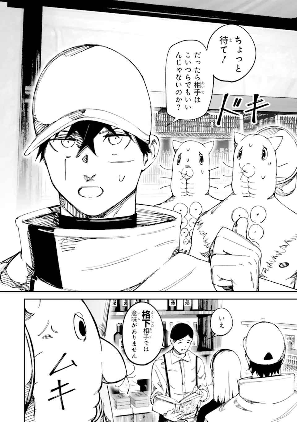 もいもん 第17.1話 - 8