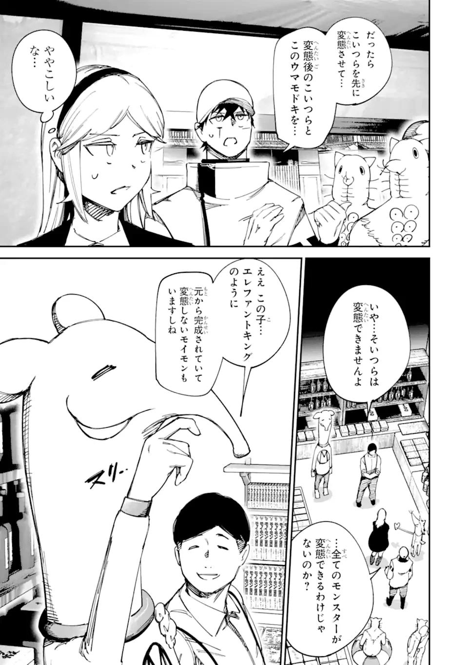 もいもん 第17.1話 - 9