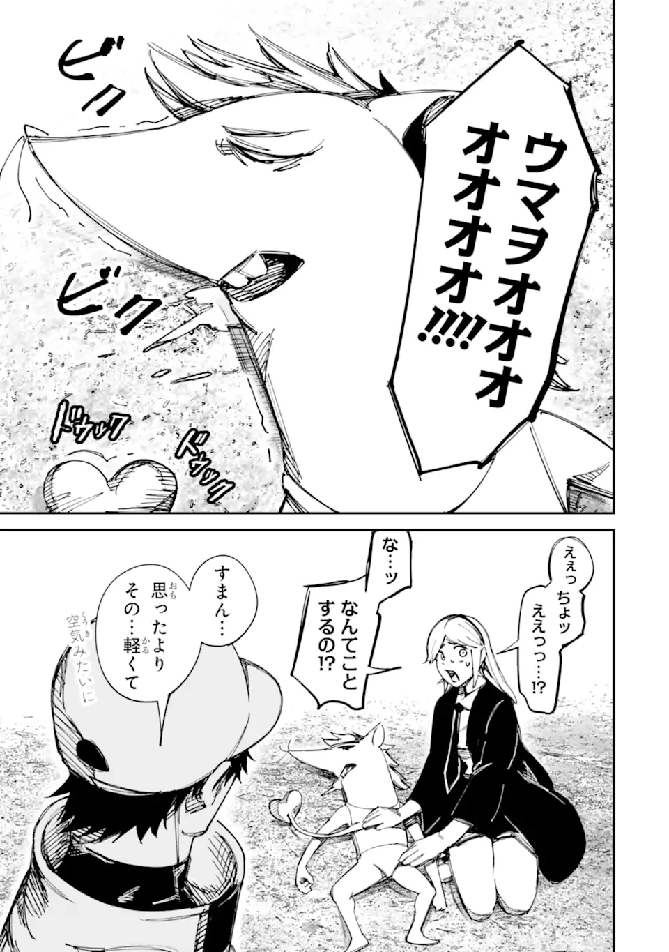 もいもん 第17.1話 - 19