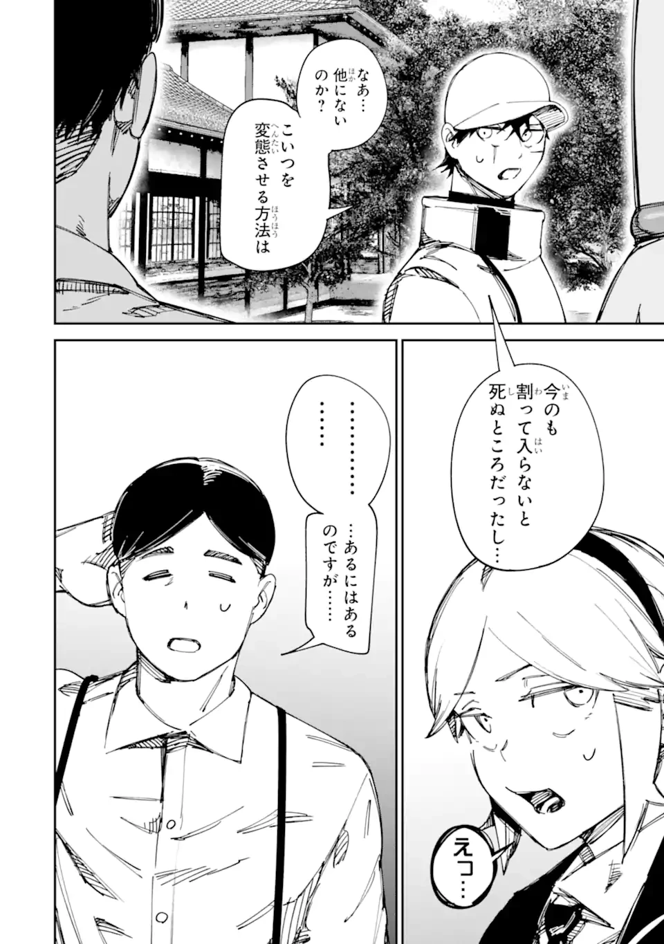 もいもん 第17.1話 - 20