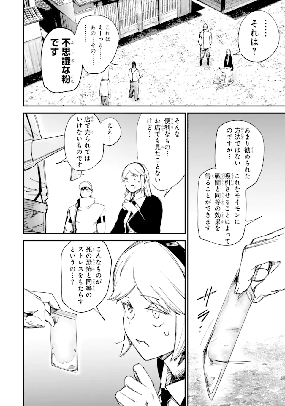 もいもん 第17.1話 - 22