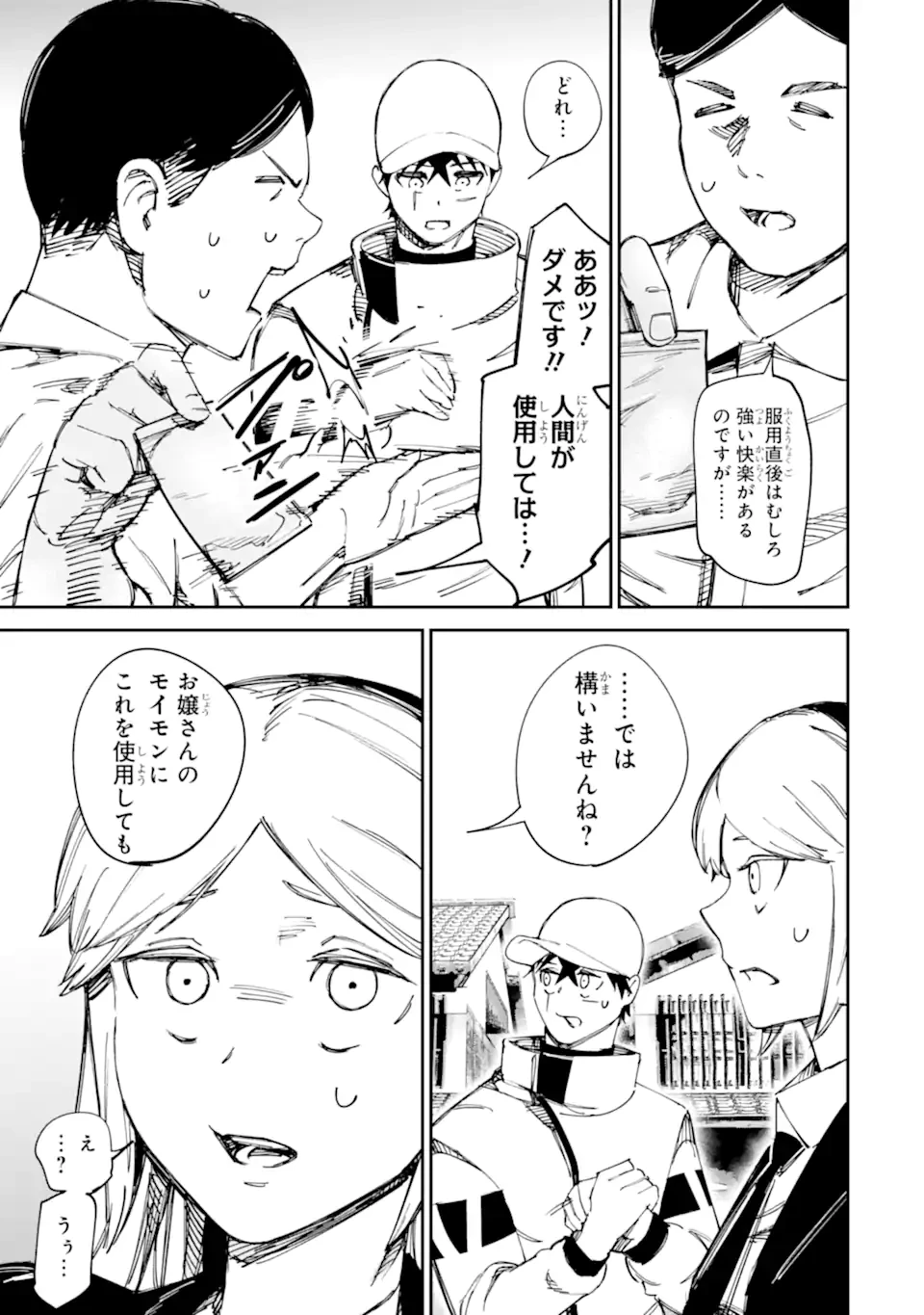 もいもん 第17.1話 - 23