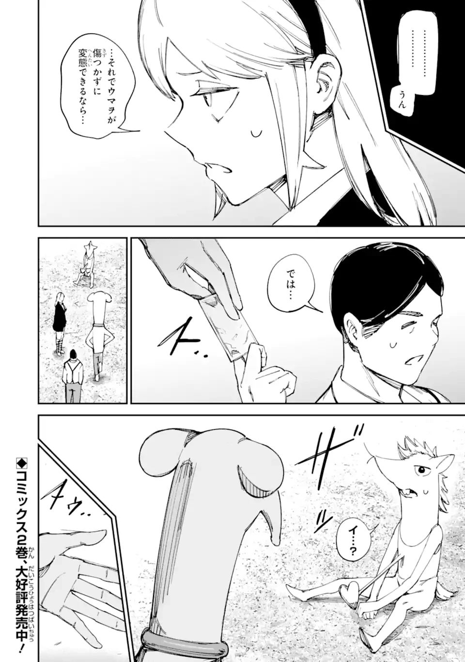 もいもん 第17.1話 - 24