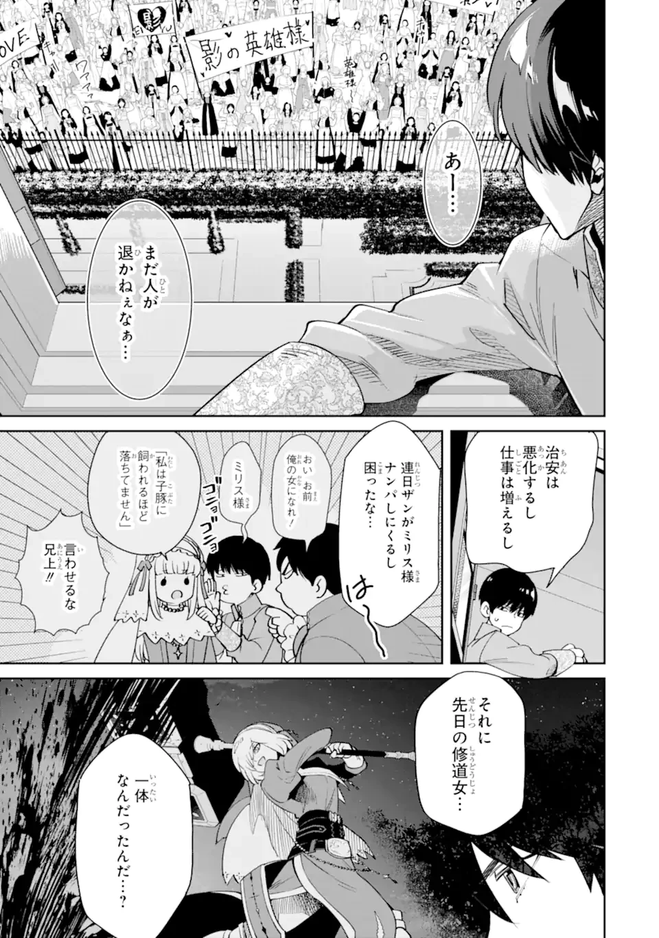 Aku Bukanlah Pahlawan Bayangan! I Am No Hero of the Shadows! 俺は影の英雄じゃありません！ 第3話 - 1