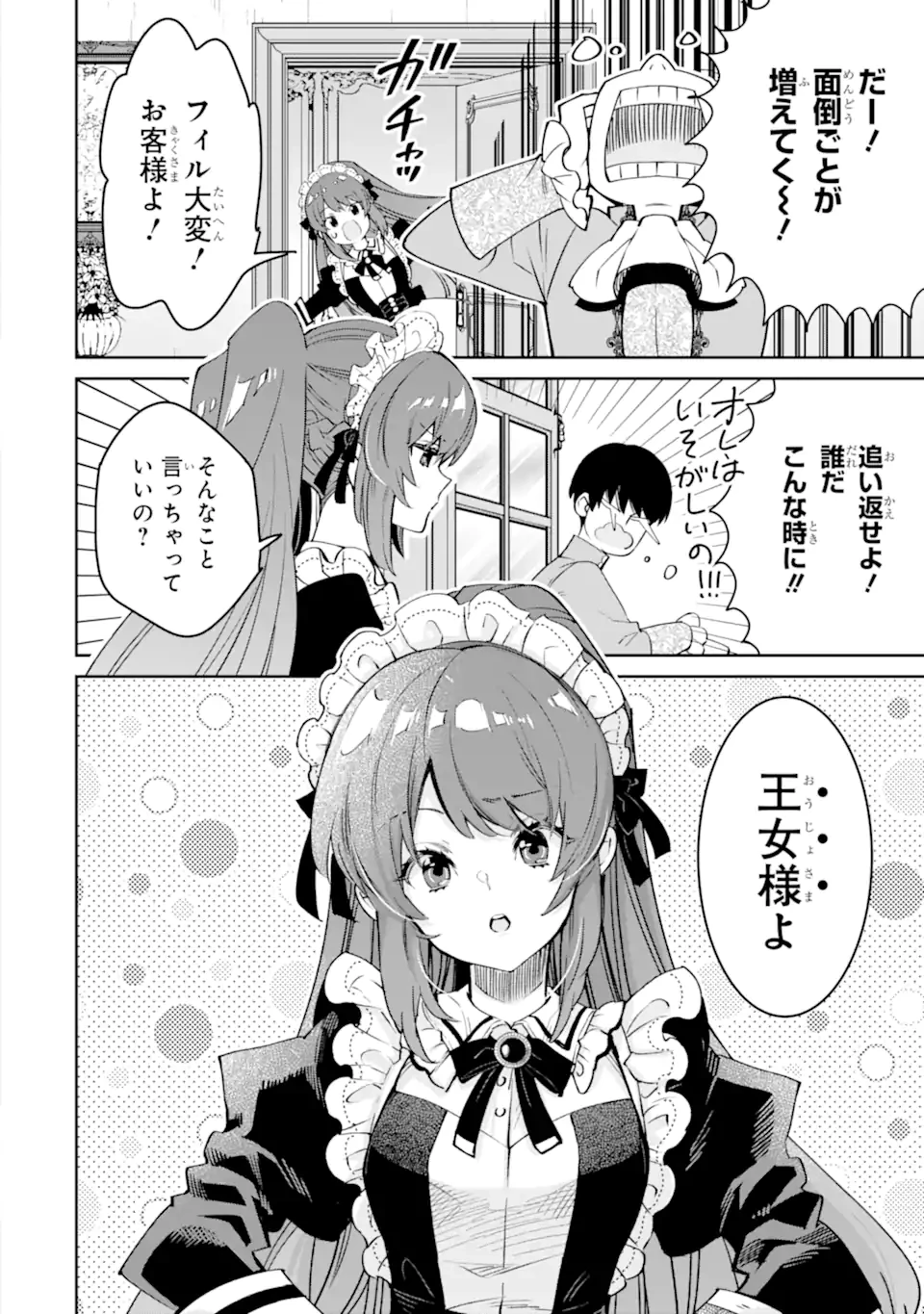 Aku Bukanlah Pahlawan Bayangan! I Am No Hero of the Shadows! 俺は影の英雄じゃありません！ 第3話 - 2