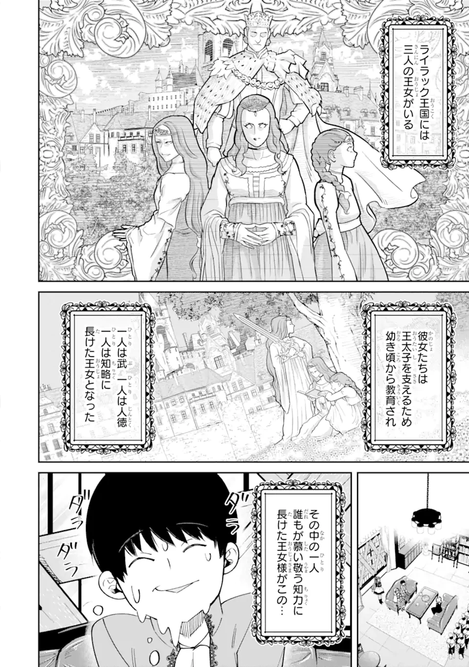 Aku Bukanlah Pahlawan Bayangan! I Am No Hero of the Shadows! 俺は影の英雄じゃありません！ 第3.1話 - 4