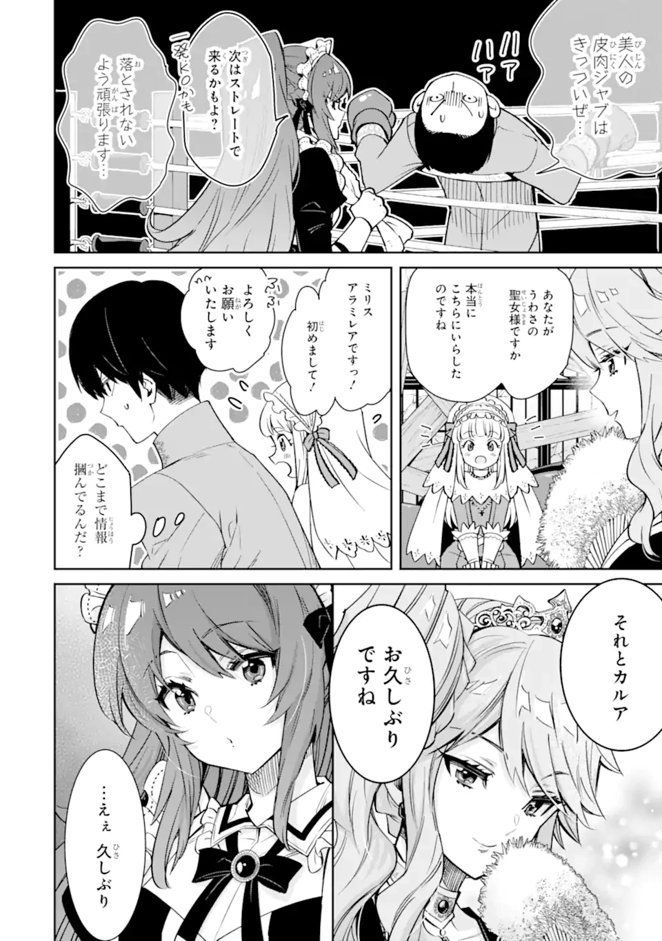 Aku Bukanlah Pahlawan Bayangan! I Am No Hero of the Shadows! 俺は影の英雄じゃありません！ 第3.1話 - 6