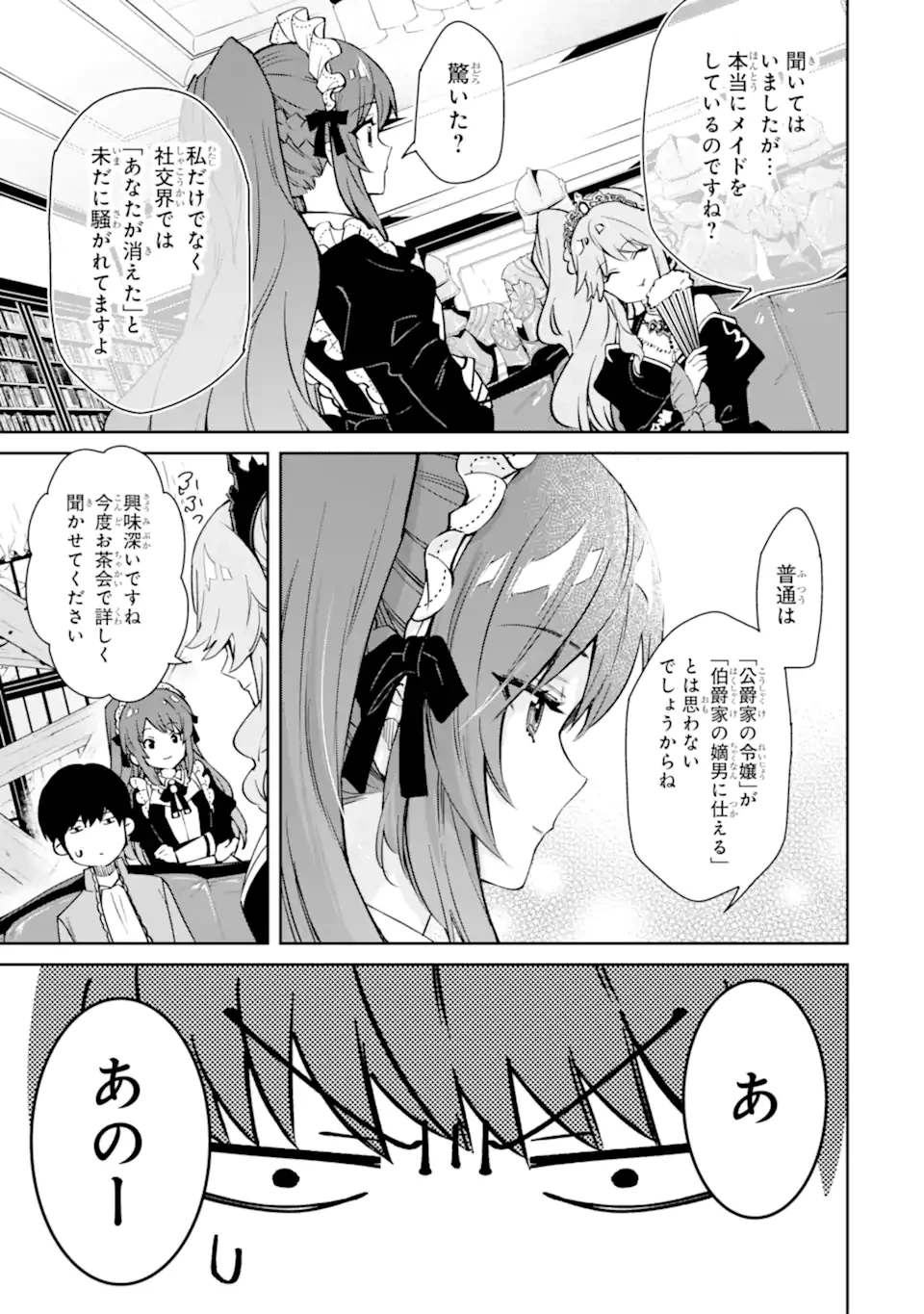 Aku Bukanlah Pahlawan Bayangan! I Am No Hero of the Shadows! 俺は影の英雄じゃありません！ 第3.1話 - 7