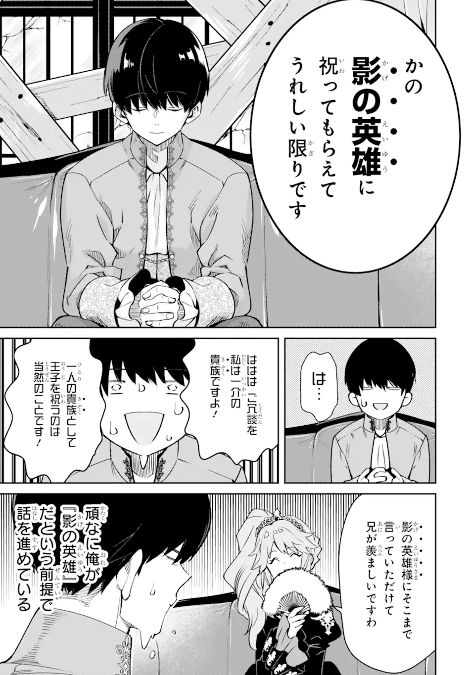 Aku Bukanlah Pahlawan Bayangan! I Am No Hero of the Shadows! 俺は影の英雄じゃありません！ 第3.1話 - 9