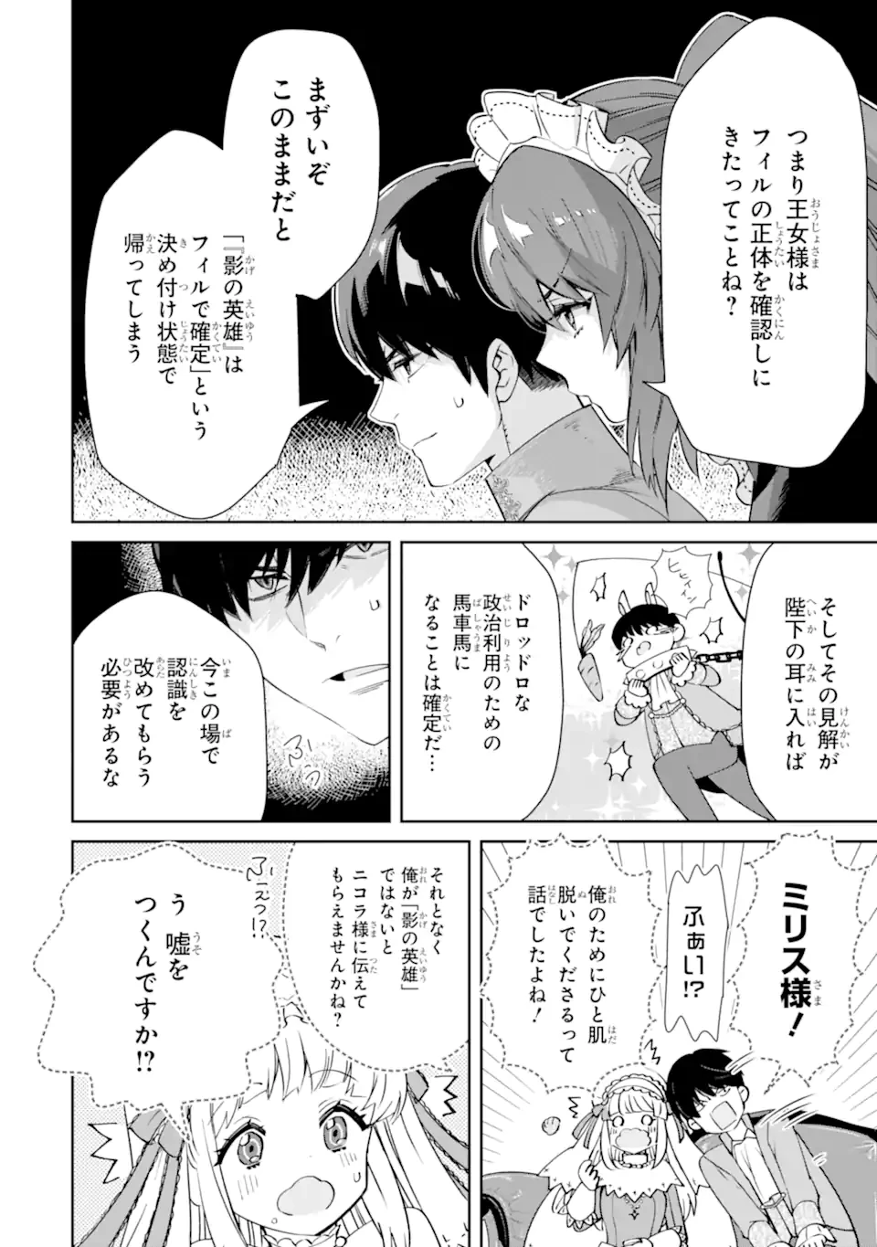 Aku Bukanlah Pahlawan Bayangan! I Am No Hero of the Shadows! 俺は影の英雄じゃありません！ 第3.1話 - 10