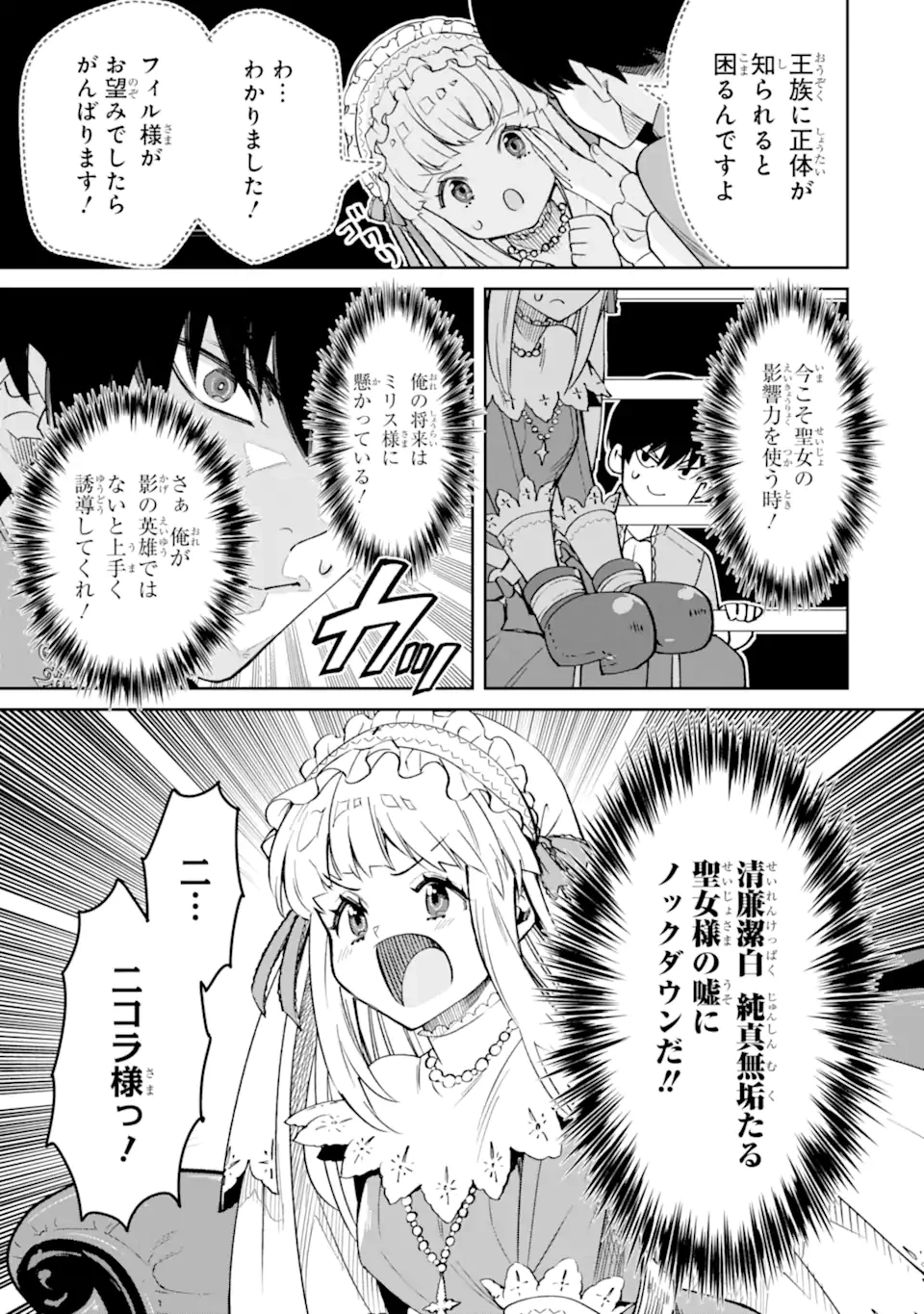 Aku Bukanlah Pahlawan Bayangan! I Am No Hero of the Shadows! 俺は影の英雄じゃありません！ 第3.1話 - 11