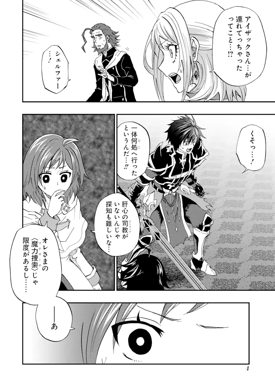 暗黒騎士の俺ですが最強の聖騎士をめざします 第66話 - 2