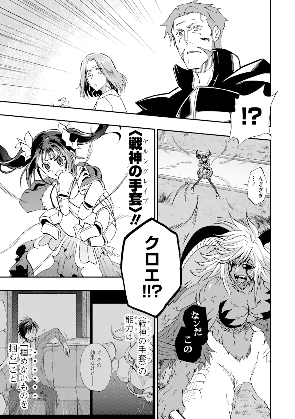 暗黒騎士の俺ですが最強の聖騎士をめざします 第66.1話 - 7