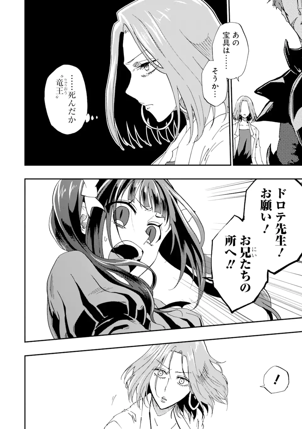 暗黒騎士の俺ですが最強の聖騎士をめざします 第66.1話 - 8