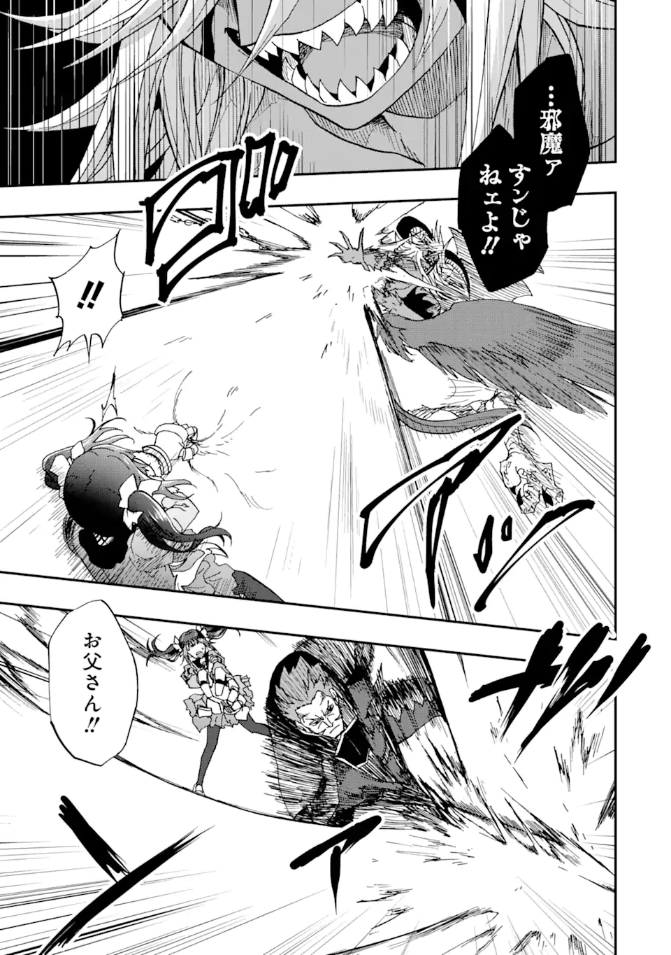 暗黒騎士の俺ですが最強の聖騎士をめざします 第66.1話 - 9