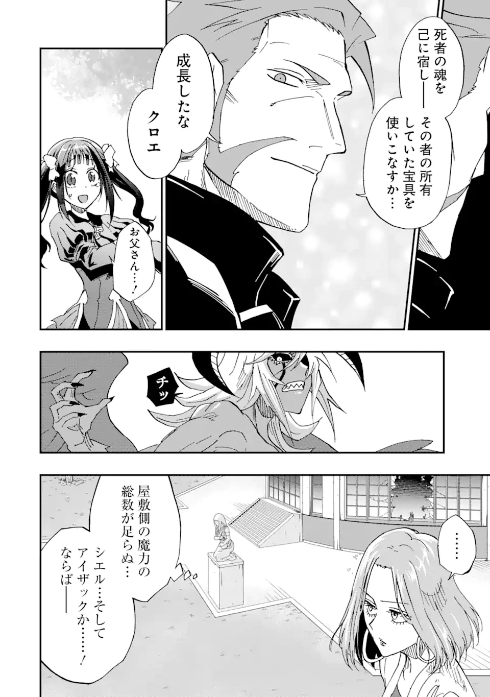 暗黒騎士の俺ですが最強の聖騎士をめざします 第66.1話 - 10